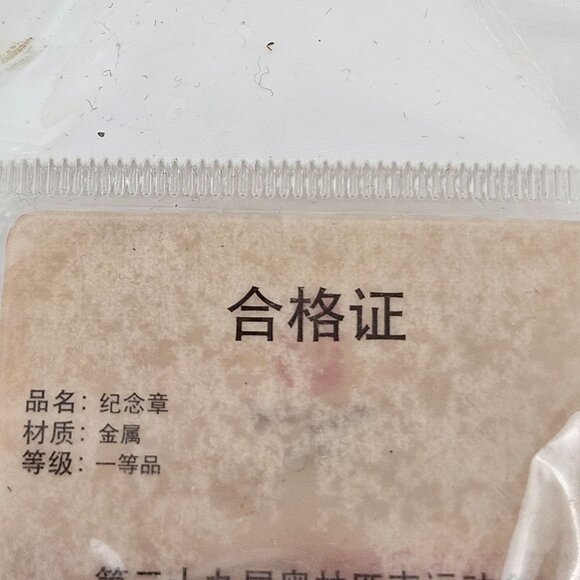 Beijing 2008 Summer Olympics Official Licensed Logo Push Pin New Sealed Metal - Picture 5 of 8